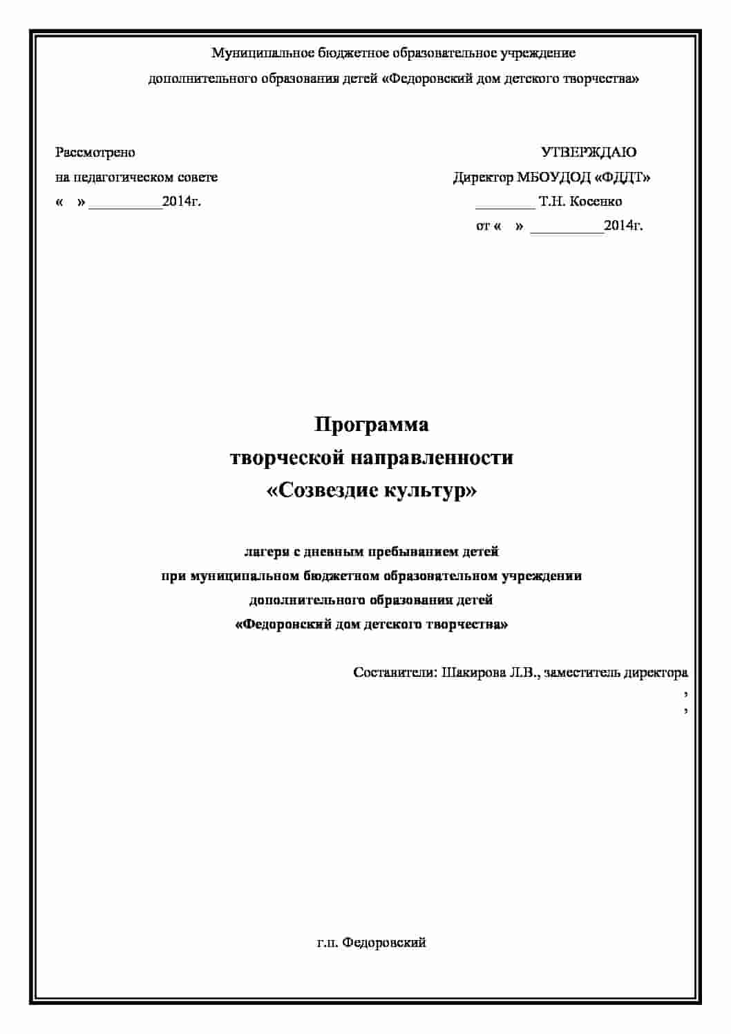 Программа Созвездие культур - Педагогические таланты России